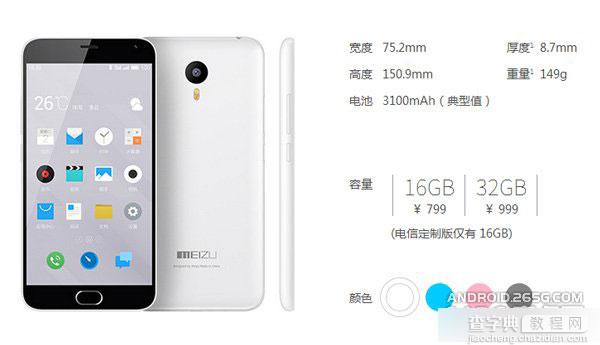 魅蓝Note2电池容量是多少?续航怎么样？1