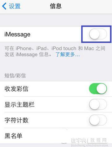 苹果ios7 imessage和短信快速切换方法1