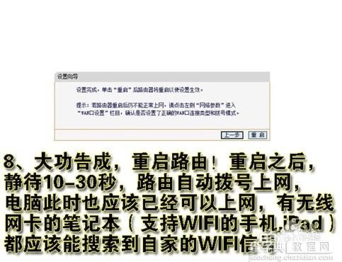 无线路由器怎么设置wifi为手机提供无线网络以TP Link为例9