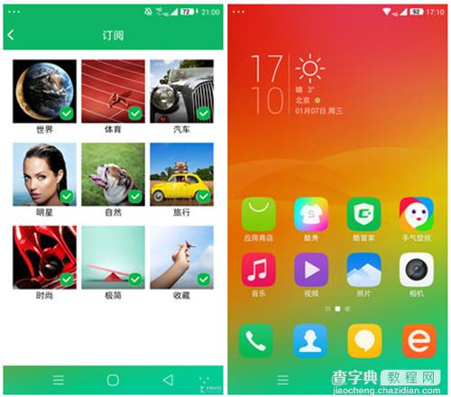 酷派系统怎么样 CoolUI 6.0评测11