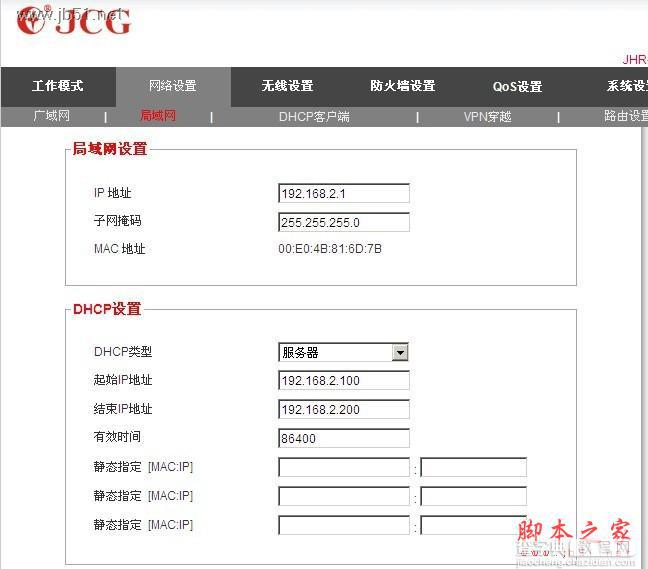 JCG无线路由器的AP客户端模式设置图解4