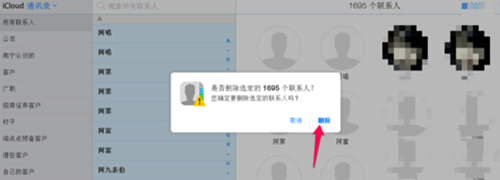 苹果iPhone5手机通讯录怎么删除 	iphone5删除通讯录方法图解5