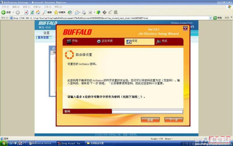 分享下buffalo无线路由器设置图文教程13