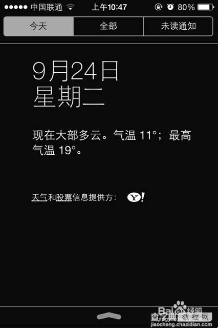 不用越狱 教你如何去除iPhone 上天气和股票信息提供方Yahoo（广告）1