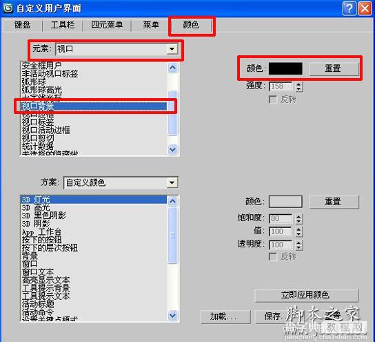 3dsmax改变设置视图背景的颜色的方法3