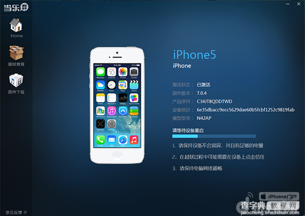 如何使用当乐越狱助手让ios7完美越狱图文教程3