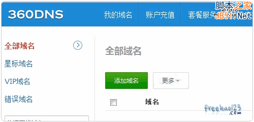 国内免费DNS服务使用评测：360DNS、ZnDNS等3