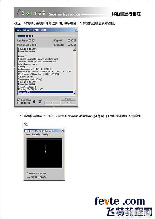 3dsmax特效插件FumeFX使用方法和技巧介绍11