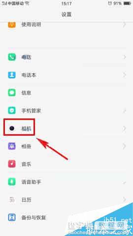 OPPO A59手机怎么关闭相机地理位置?1