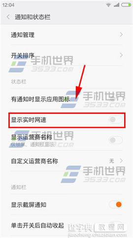 小米4怎么在通知栏显示实时网速？2
