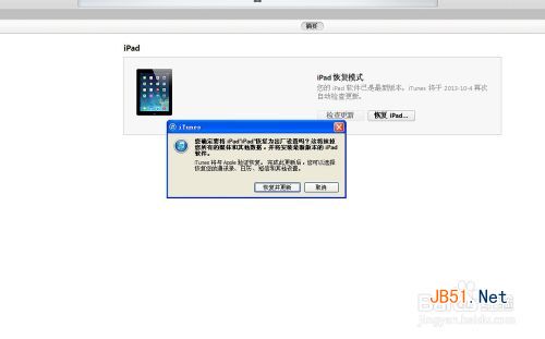 IPAD登录密码忘记了怎么办4