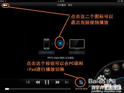 iPhone/iPad版PPTV多屏体验9