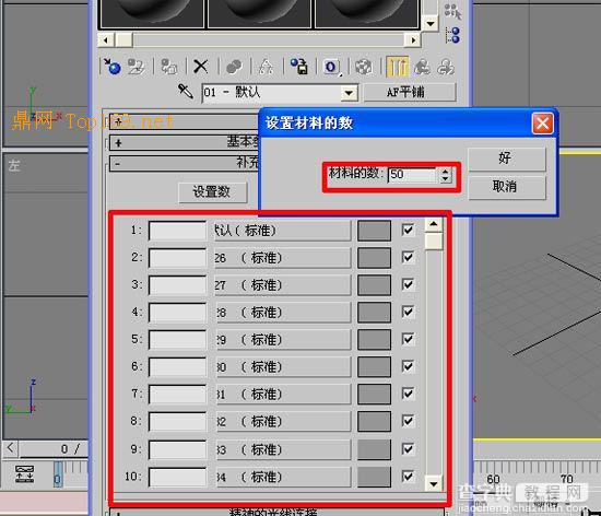 3ds max任意添加材质球数量的方法3