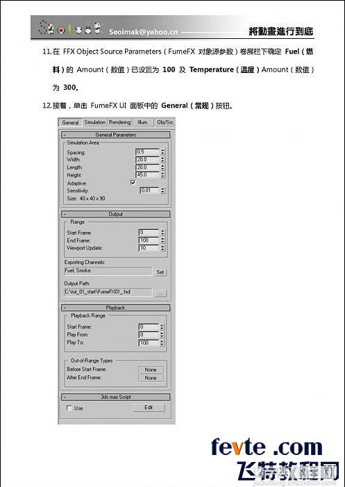 3dsmax特效插件FumeFX使用方法和技巧介绍6