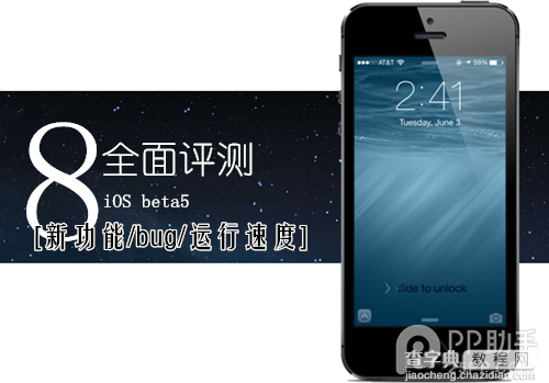 iOS8 beta5怎么样?iOS8 beta5新功能/运行速度/bug等全面评测报告1