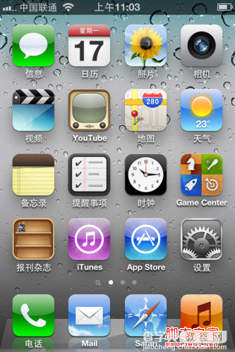 iphone4s彩信设置图文教你收发彩信1