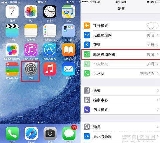 苹果iPhone SE省电功能使用攻略 iPhone SE省电绝招(兼容其他版本iPhone)4