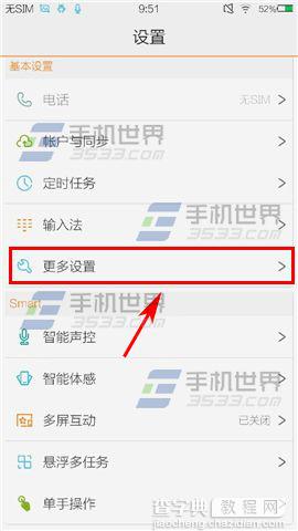 vivo X5Max手机怎么手动升级系统？2