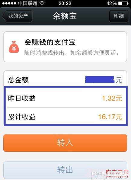 iPhone余额宝如何使用? iPhone余额宝的使用方法3