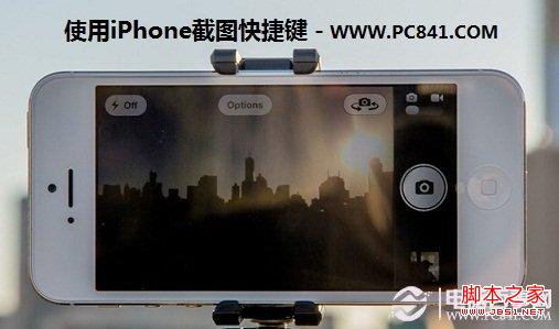 iPhone5怎么截图 iPhone屏幕截图方法汇总1