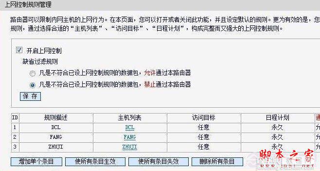 如何防止蹭网 防止蹭网方法步骤6