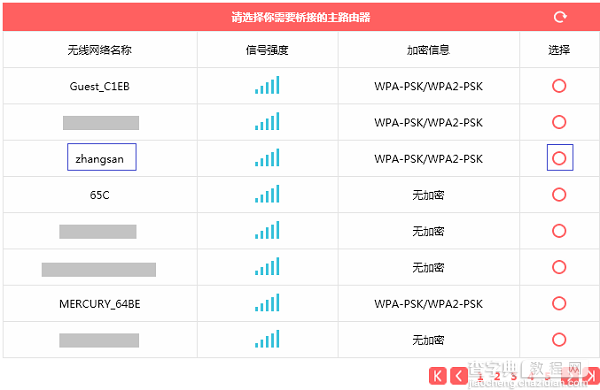 水星MW316R路由器无线中继设置详细图文教程6