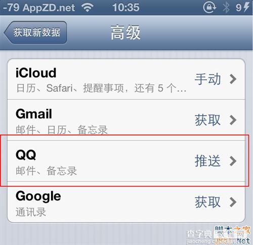 iphone手机邮件推送设置方法介绍9