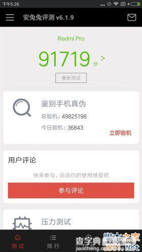 红米pro跑分是多少？红米pro安兔兔跑分成绩评测图解1