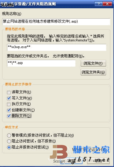 McAfee防止挂马 用McAfee阻止IIS写入asp文件1