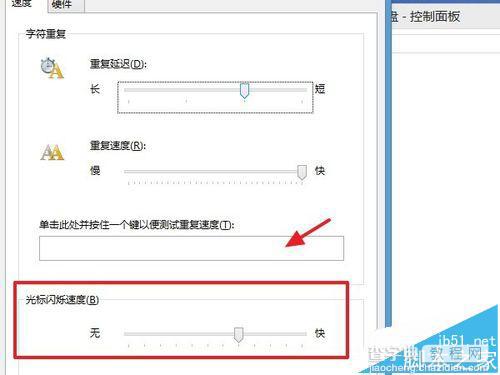 电脑怎么设置键盘重复延迟和重复速度?9