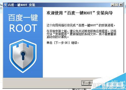 安卓平板电脑怎么root 安卓平板一键root方法3