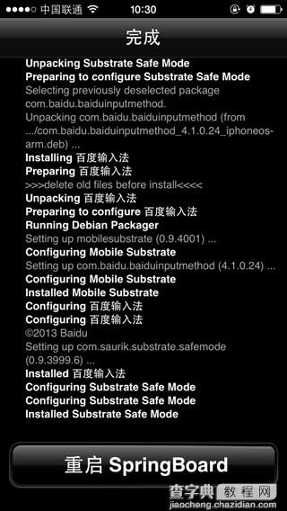为什么iOS7越狱后百度输入法不能使用了 iOS7越狱版百度输入法安装图文教程9