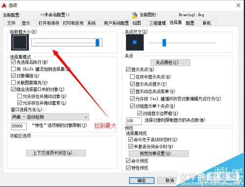 CAD十字光标大小怎么恢复默认的大小和颜色?14