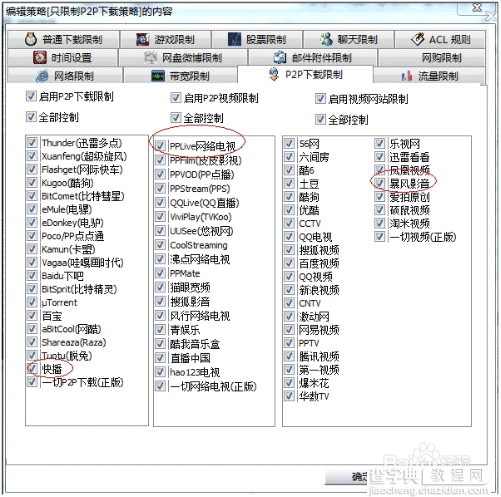 路由器监控电脑网速、路由器分配网络带宽和限制别人网速的方法8