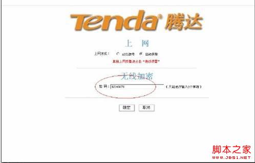 设置tenda路由中继功能操作指南1