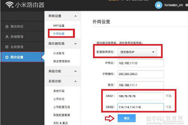 小米路由器DNS怎么更改？小米路由dns设置教程3