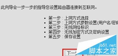 D-Link 无线路由器静态IP地址分配的方法（图文教程）5