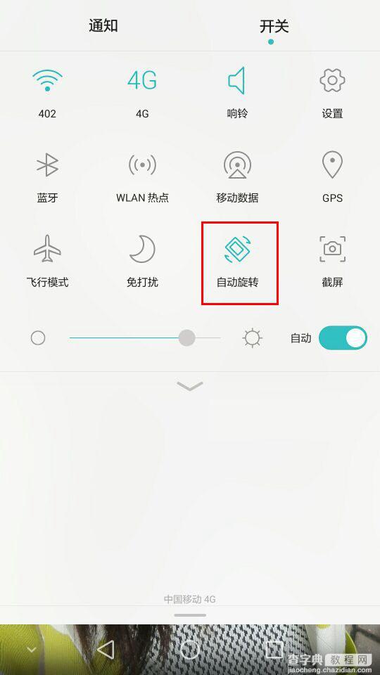 华为荣耀6 Plus屏幕自动旋转功能开启和关闭方法图解1