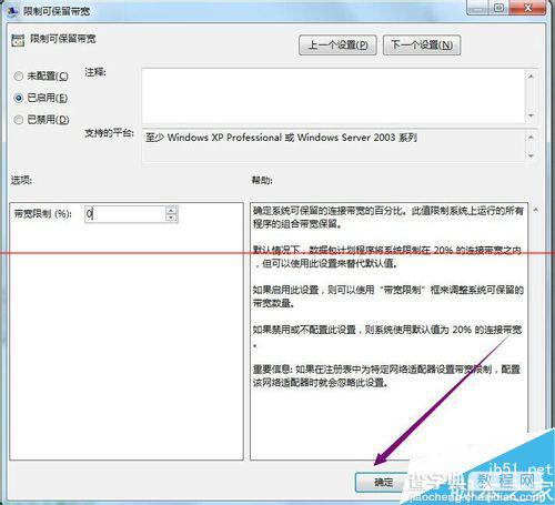 网速慢？一分钟释放电脑保留的20%宽带的神特技14