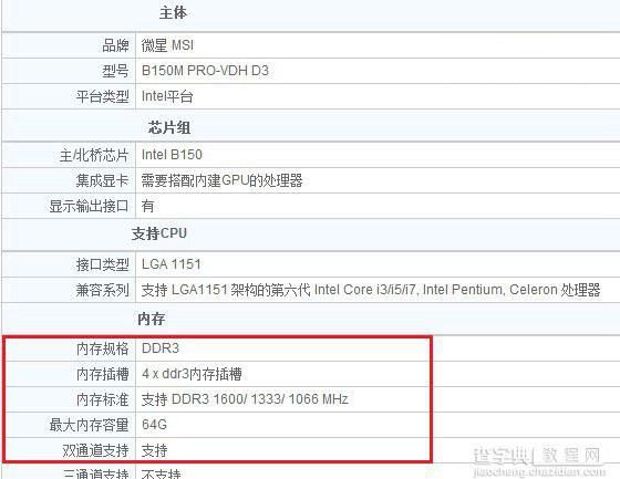 B150主板支持DDR4吗？B150可以使用DDR4内存条吗？2