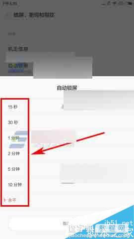 红米3S手机怎么设置自动锁屏的时间?3