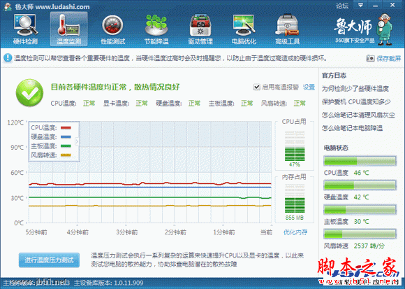 如何查看电脑硬件温度？如cpu,显卡,硬盘温度的查看方法1