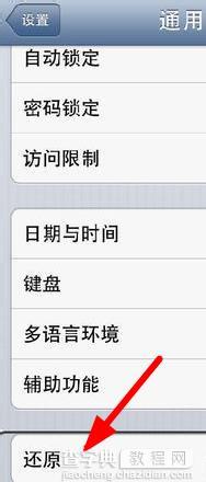 iphone4 wifi打不开怎么办?如何解决2