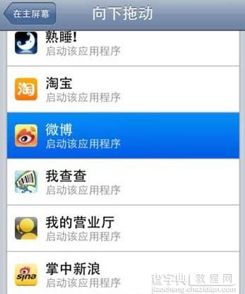 activator怎么设置？ios7.0.4完美越狱后activator设置教程3