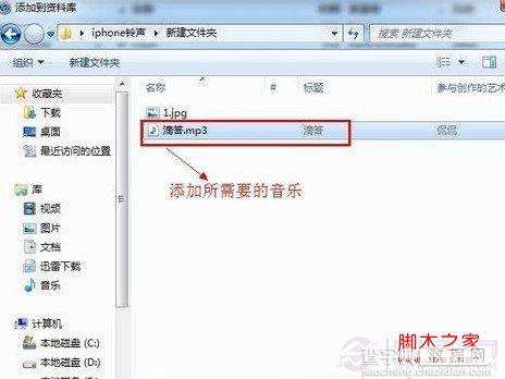 iPhone5怎么换铃声 iPhone5铃声制作与iTunes工具的使用4