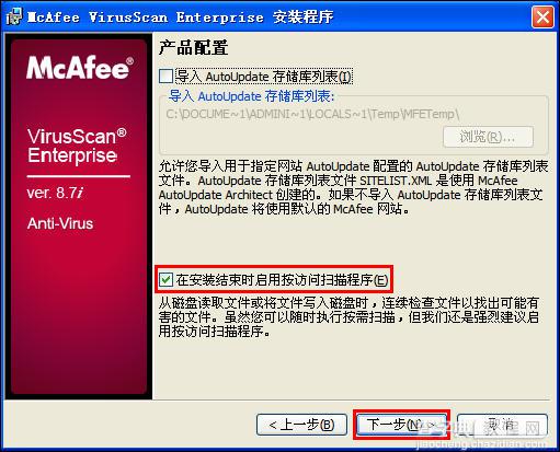 McAfee 8.7i 详细讲解教程--含安装、设置以及规则编写（参照原McAfee85i教程编写）8