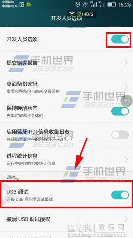 华为P8手机怎么打开USB调试？4