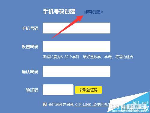 TPLink ID是什么?TP-Link ID的注册使用教程4