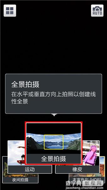 三星S4全景拍照怎么拍？三星S4全景拍摄功能使用方法介绍4