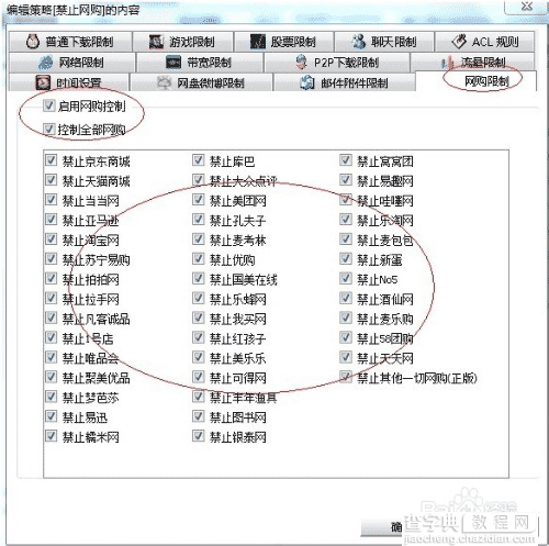 网管员如何禁止电脑上网，怎么禁止电脑上网，禁止电脑访问互联网4